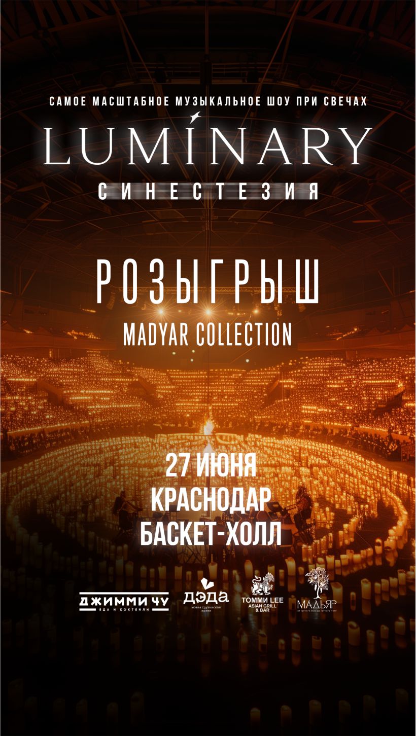 Мадьяр Collection - сеть ресторанов в Краснодаре